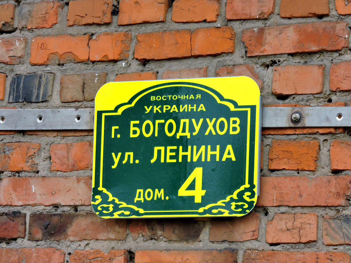 Богодухов, Центральная улица, 4