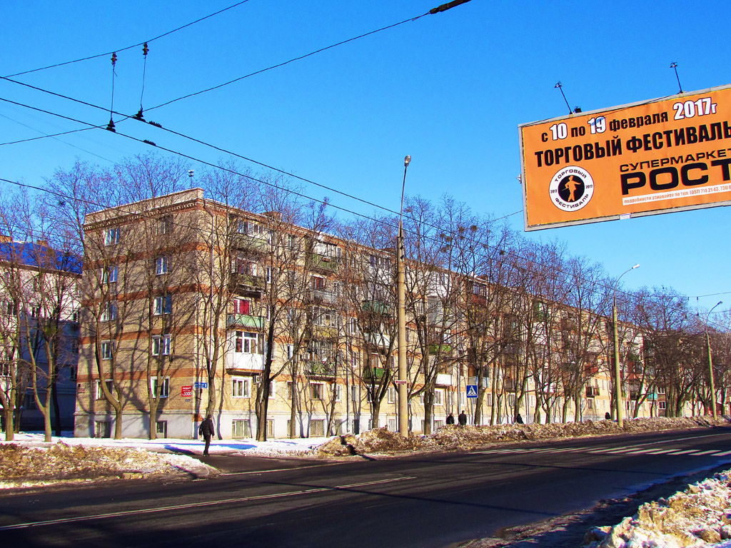 Харьков, Проспект Героев Сталинграда, 5