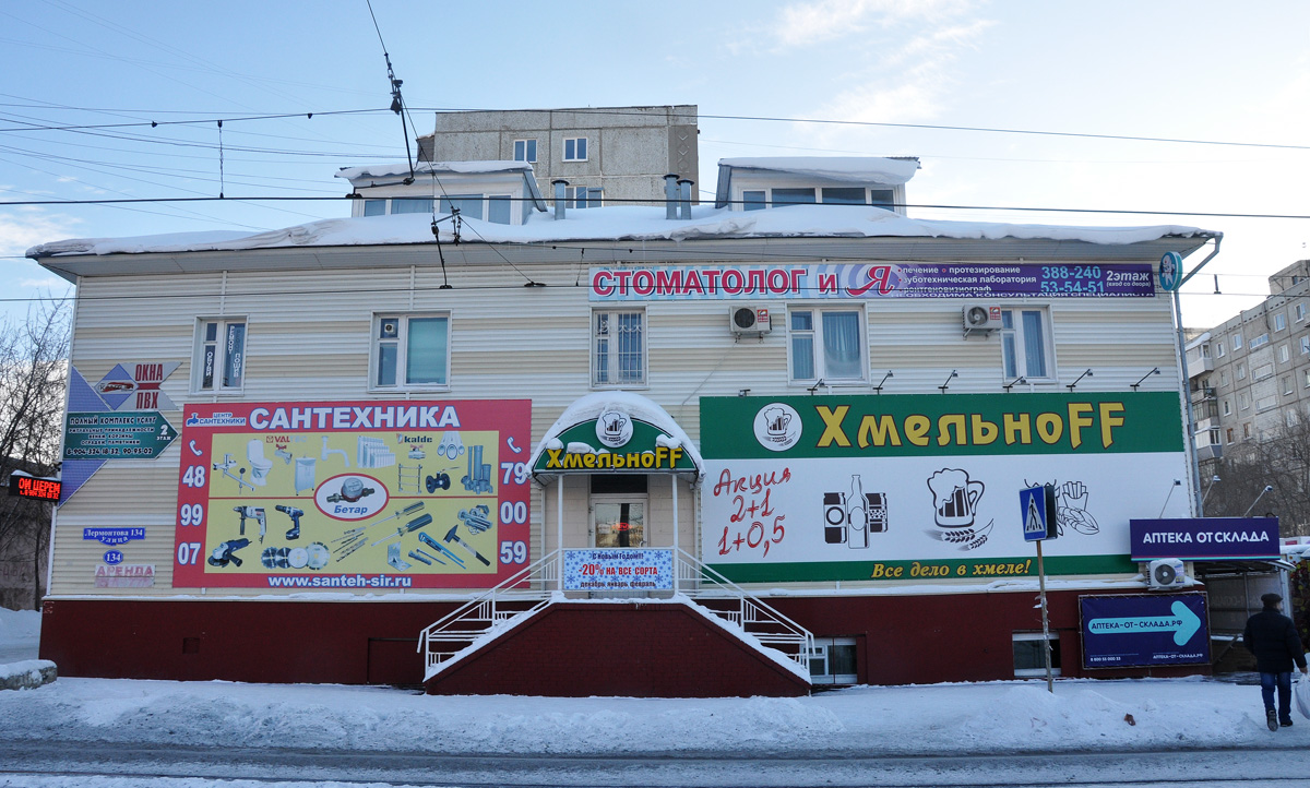 Омск, Улица Лермонтова, 134