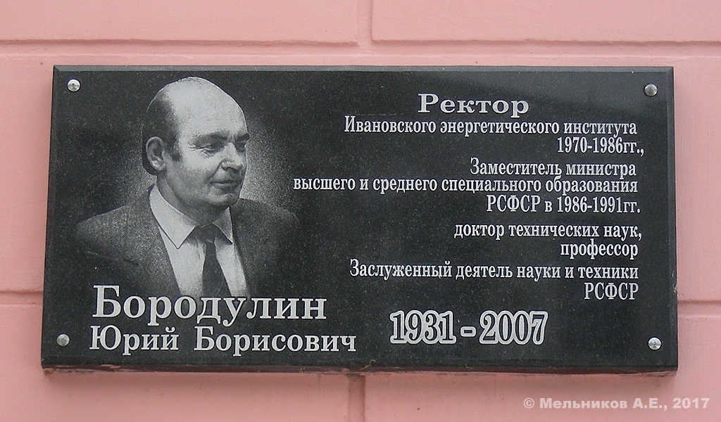 Иваново, Рабфаковская улица, 34 корп. А. Иваново — Мемориальные доски