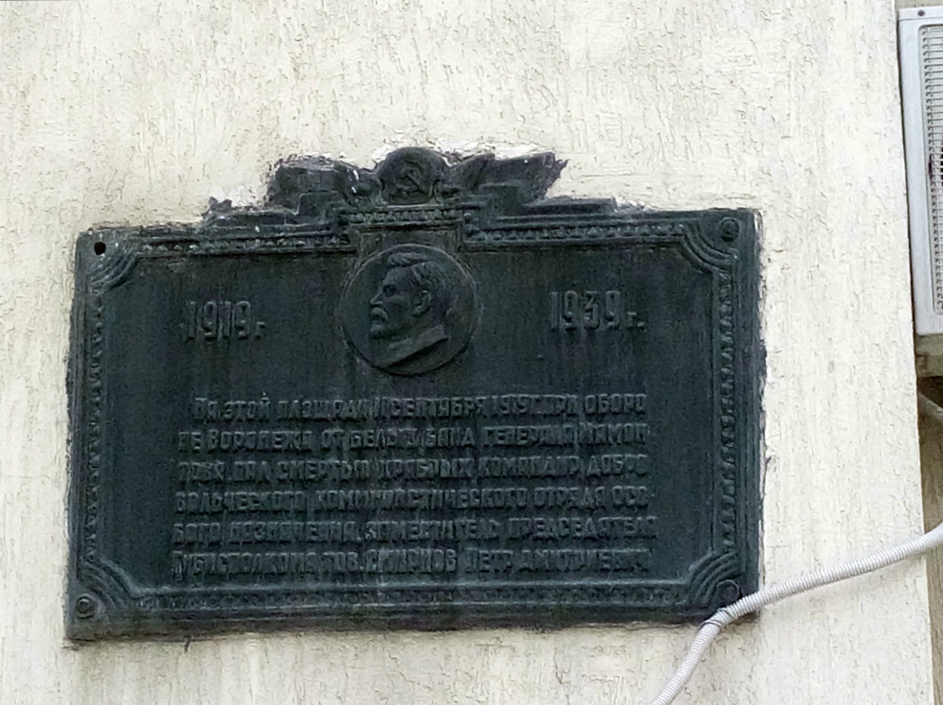 Воронеж, . Воронеж — Мемориальные доски