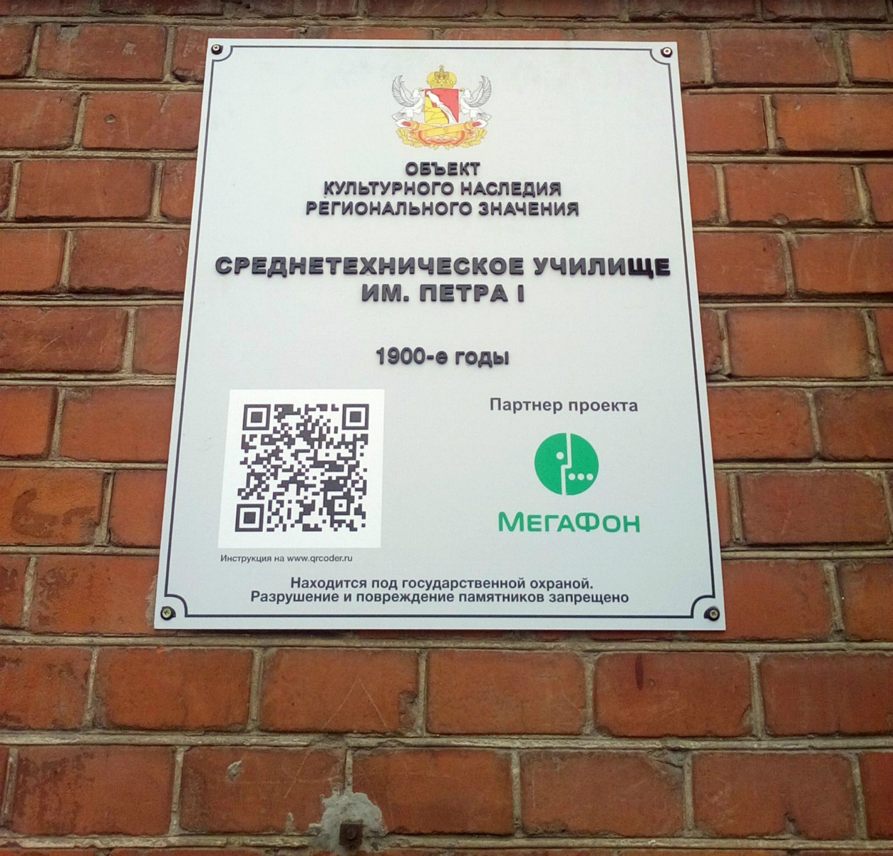 Воронеж, . Воронеж — Мемориальные доски
