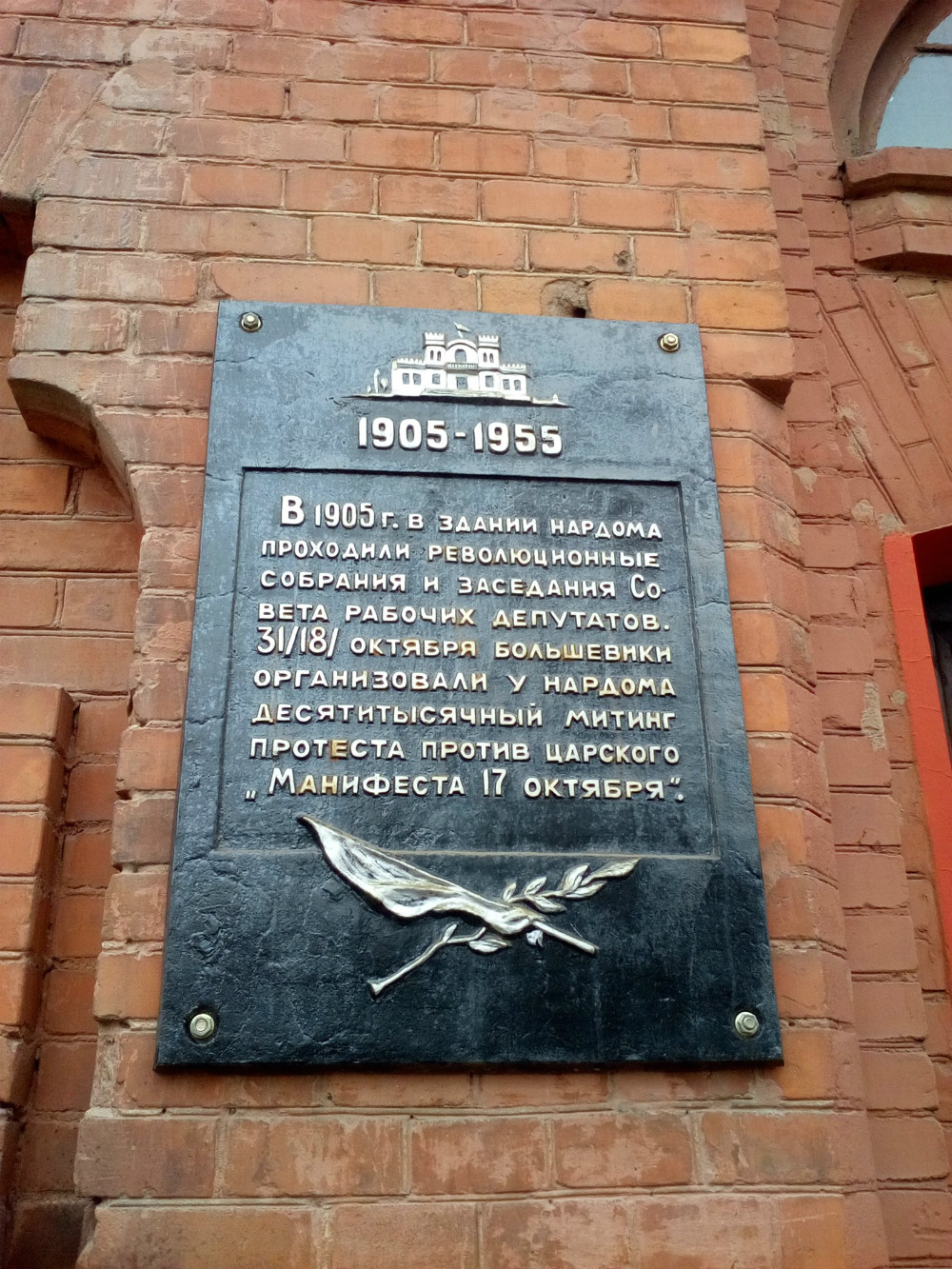 Woroneż, . Woroneż — Memorial plaques