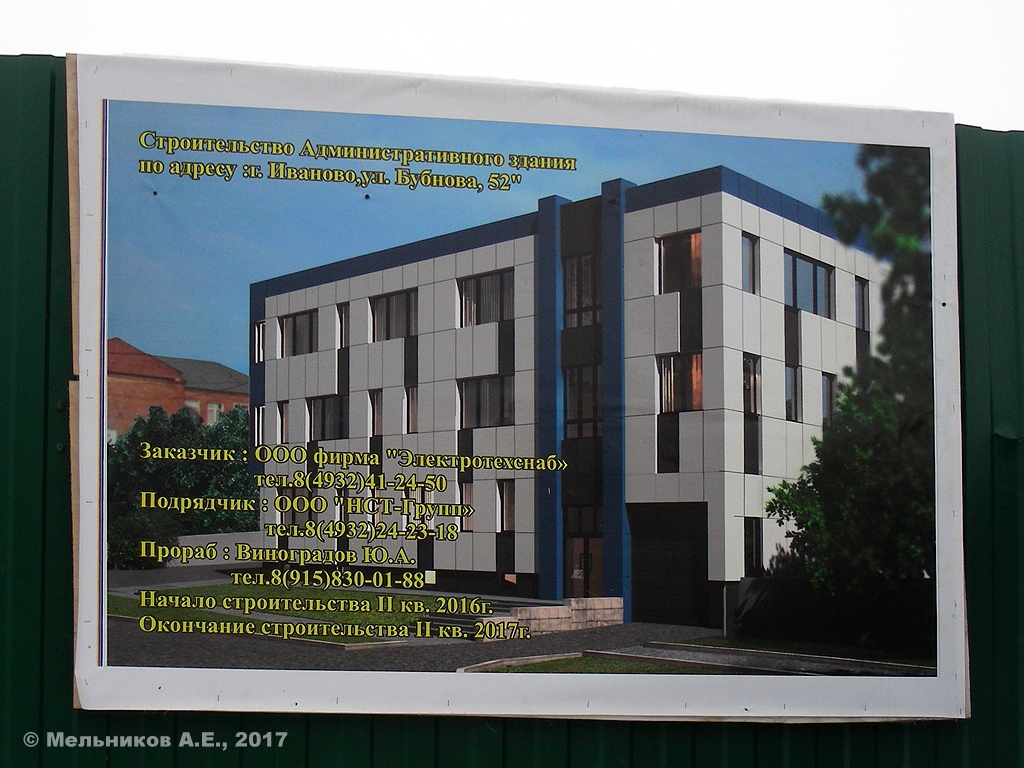 Иваново, Улица Бубнова, 52 стр. 2. Иваново — Паспорта объектов