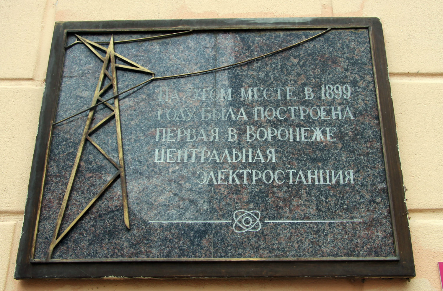 Воронеж, . Воронеж — Мемориальные доски