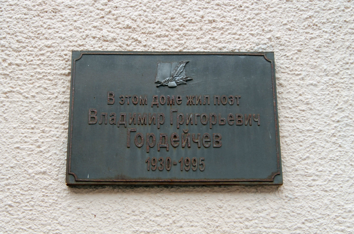 Woroneż, . Woroneż — Memorial plaques