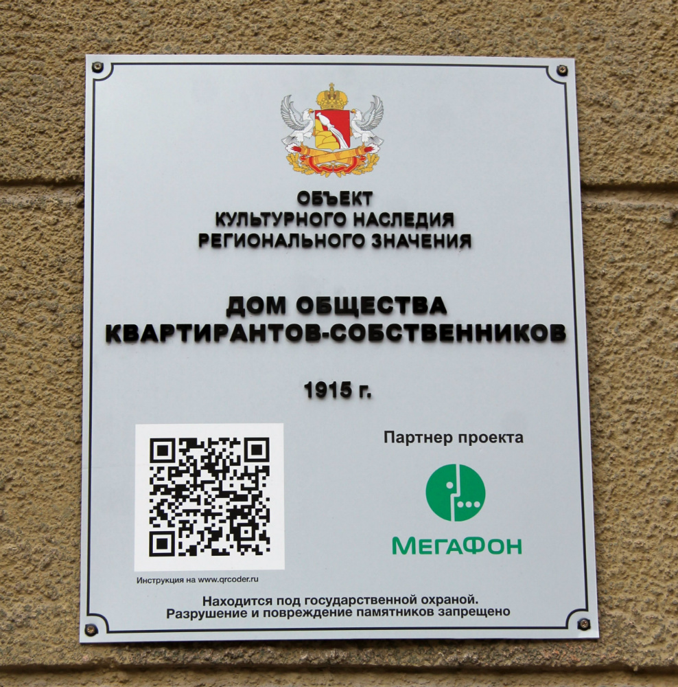 Воронеж, . Воронеж — Мемориальные доски