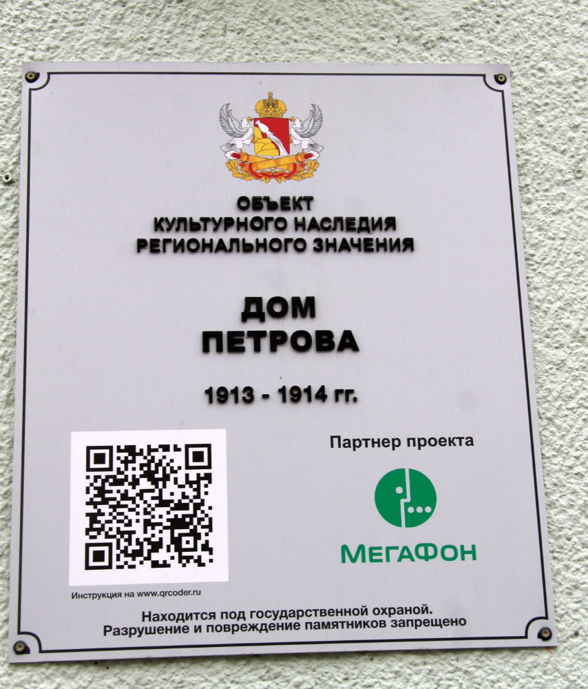 Воронеж, . Воронеж — Мемориальные доски
