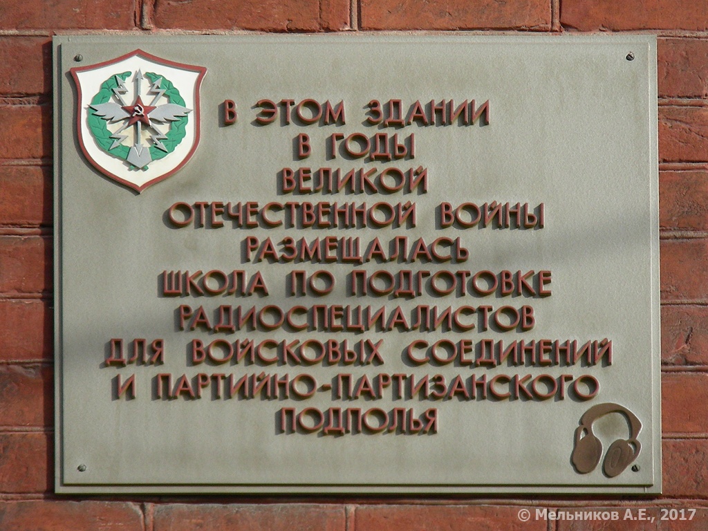 Нижний Новгород, Улица Коминтерна, 175. Нижний Новгород — Мемориальные доски