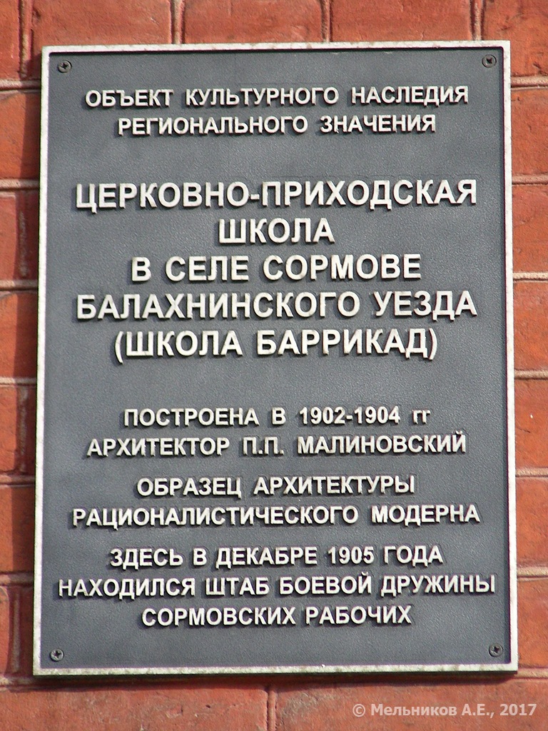 Нижний Новгород, Улица Коминтерна, 175. Нижний Новгород — Охранные таблички