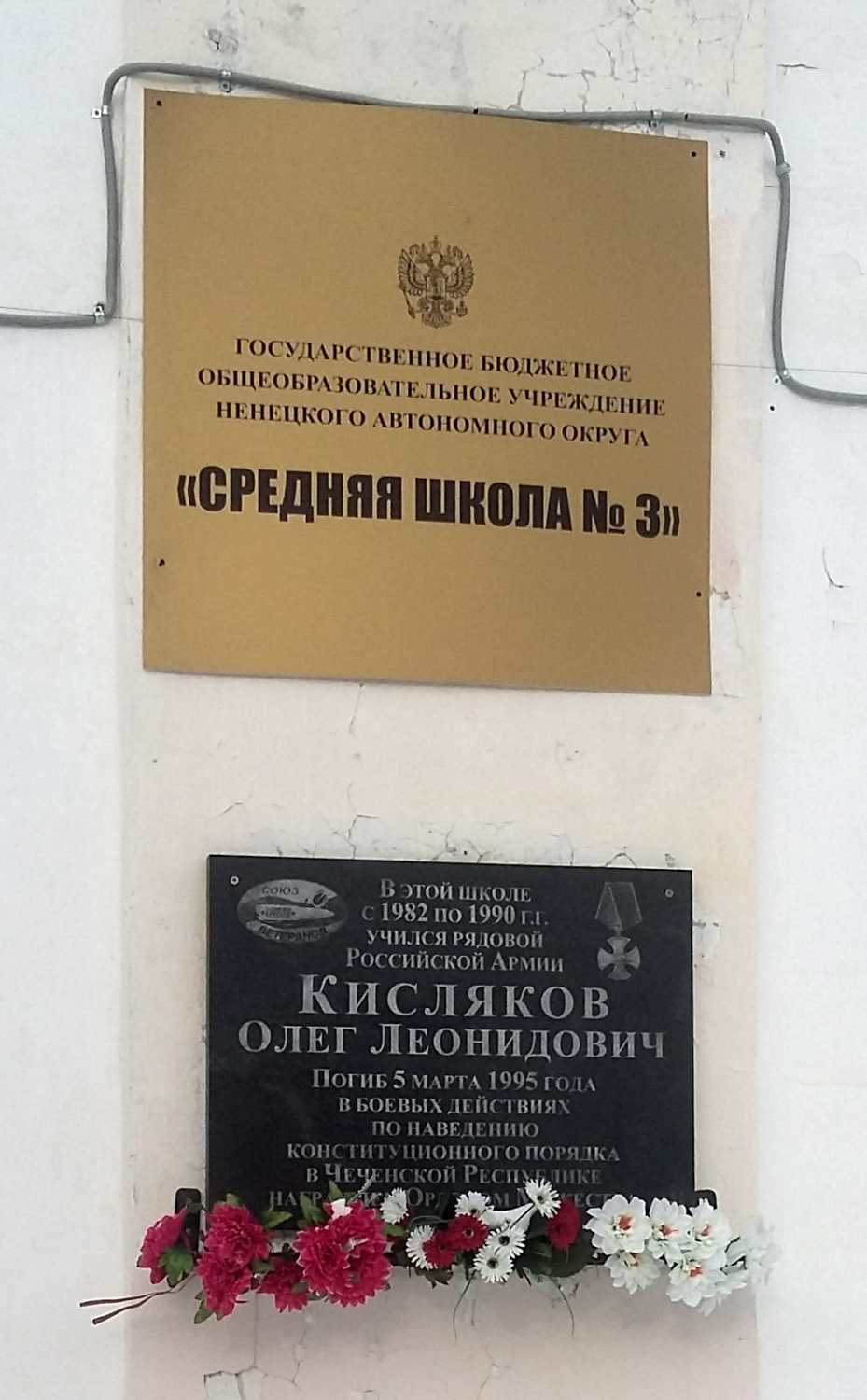Нарьян-Мар, Улица Ленина, 25. Нарьян-Мар — Мемориальные доски