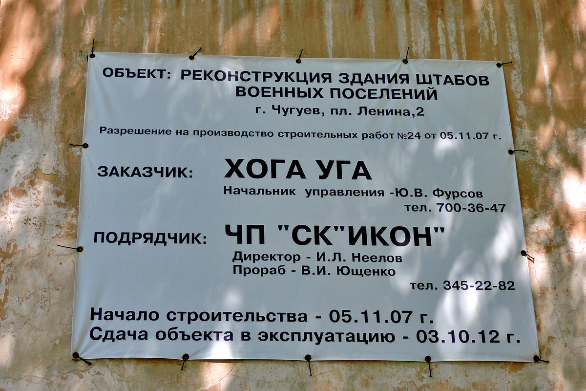 Чугуїв, Соборная площадь, 2