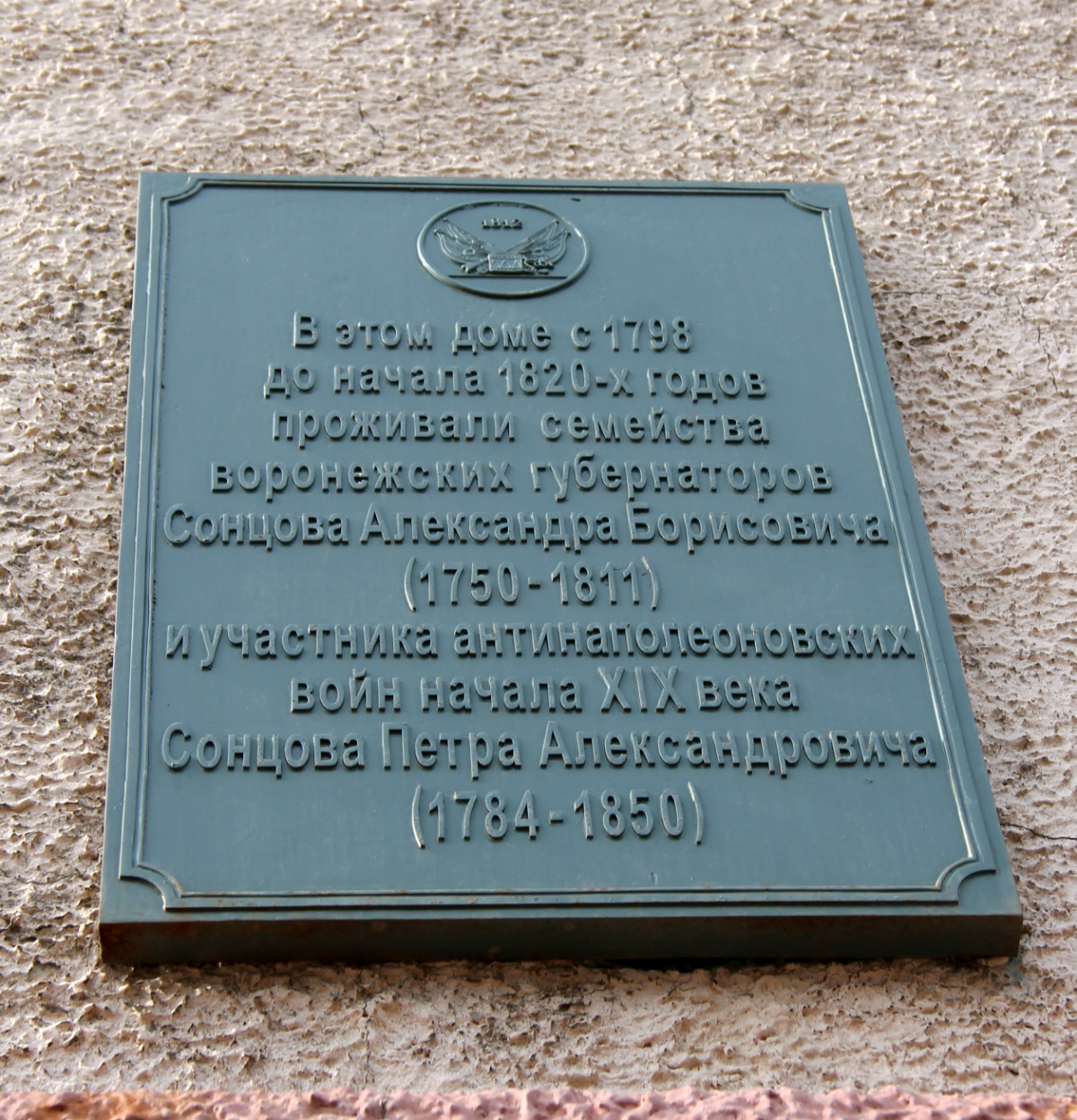 Woroneż, . Woroneż — Memorial plaques