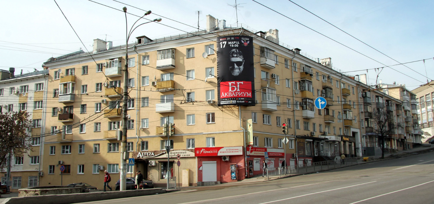 Воронеж, Улица Степана Разина, 45