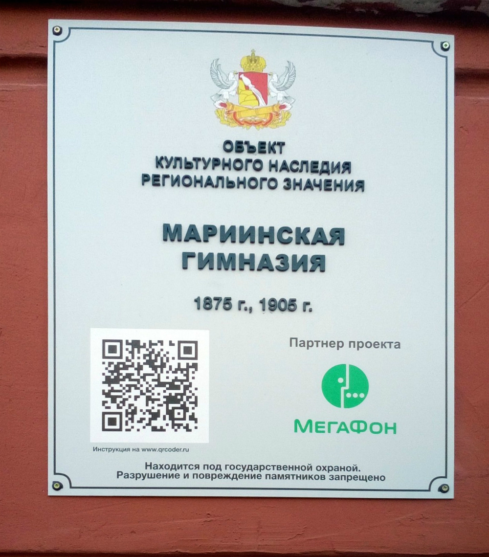 Воронеж, . Воронеж — Мемориальные доски