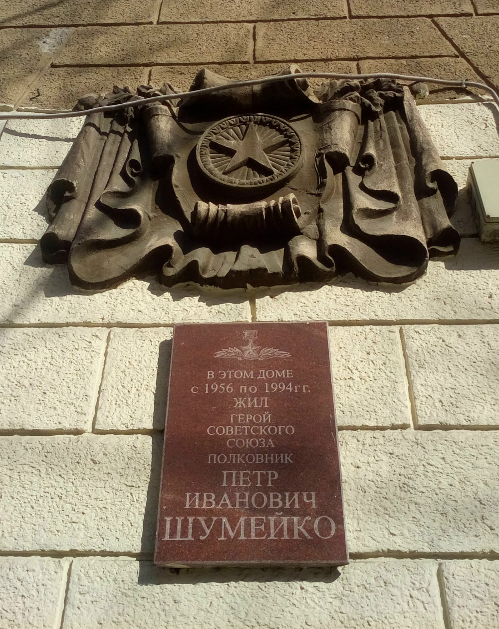 Woroneż, . Woroneż — Memorial plaques