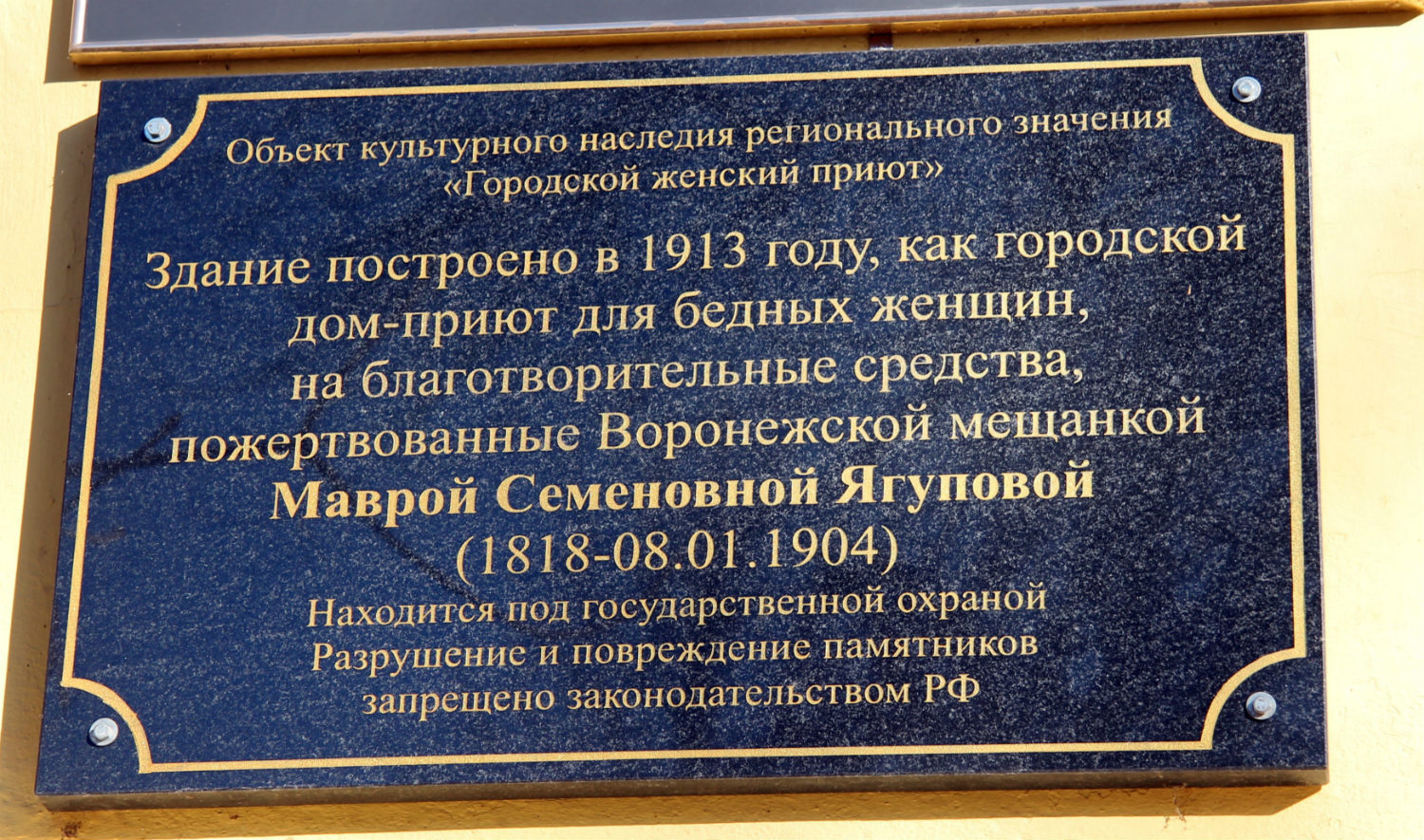 Воронеж, . Воронеж — Мемориальные доски