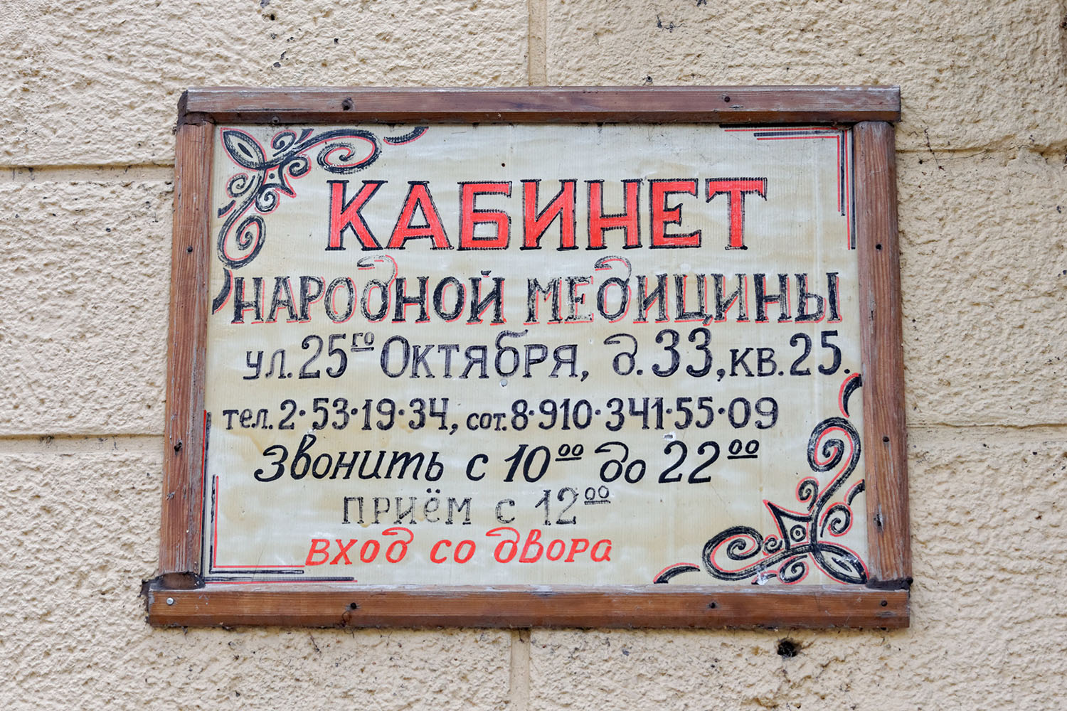 Воронеж, Улица 25 Октября, 33