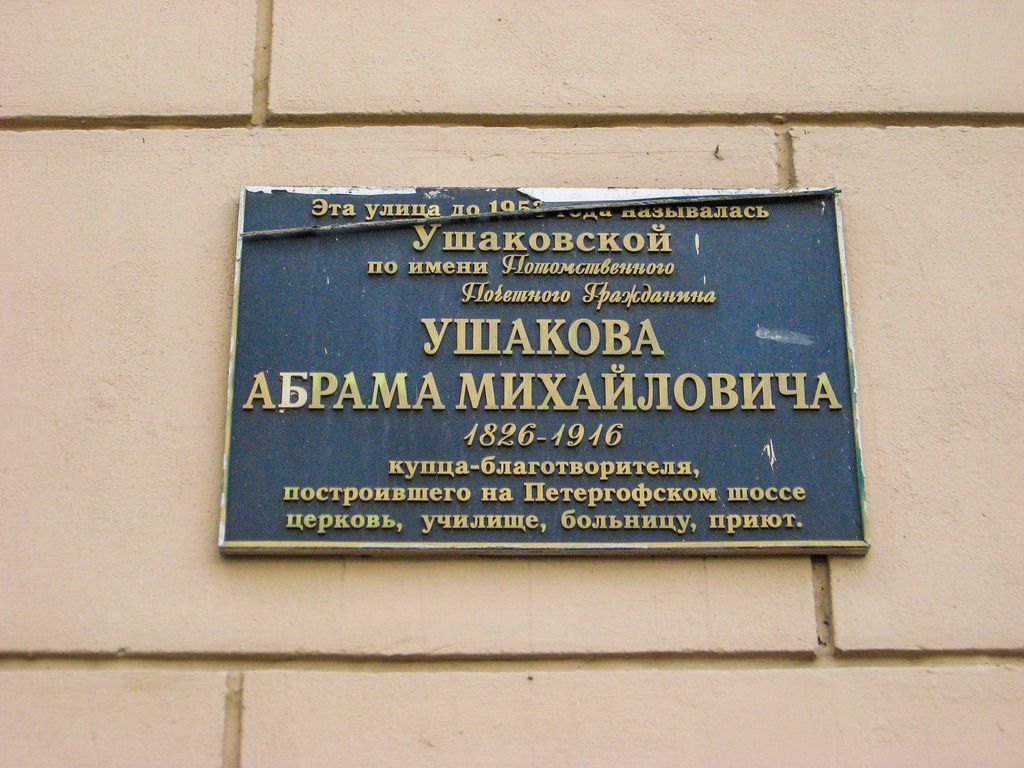 Санкт-Петербург, Проспект Стачек, 17. Санкт-Петербург — Мемориальные доски