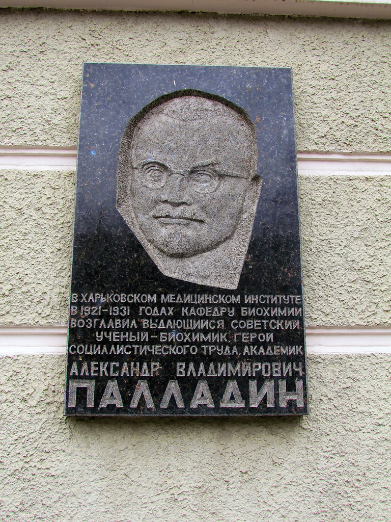 Харьков, Проспект Науки, 4. Харьков — Мемориальные доски
