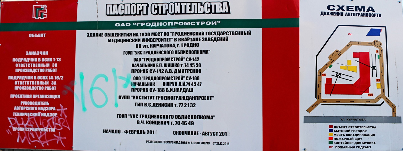 Гродно, Улица Курчатова, 10