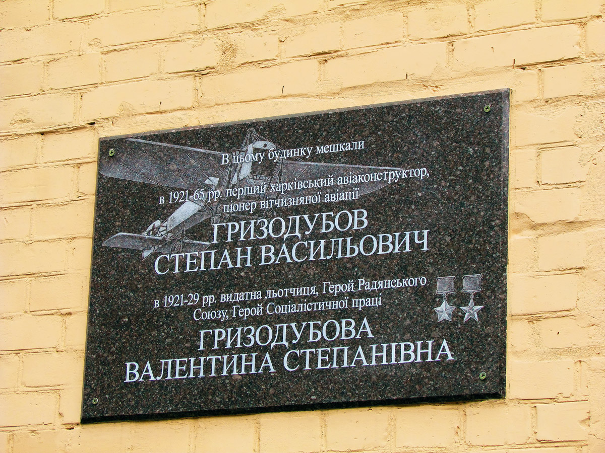 Харьков, Мироносицкая улица, 54Б. Харьков — Мемориальные доски