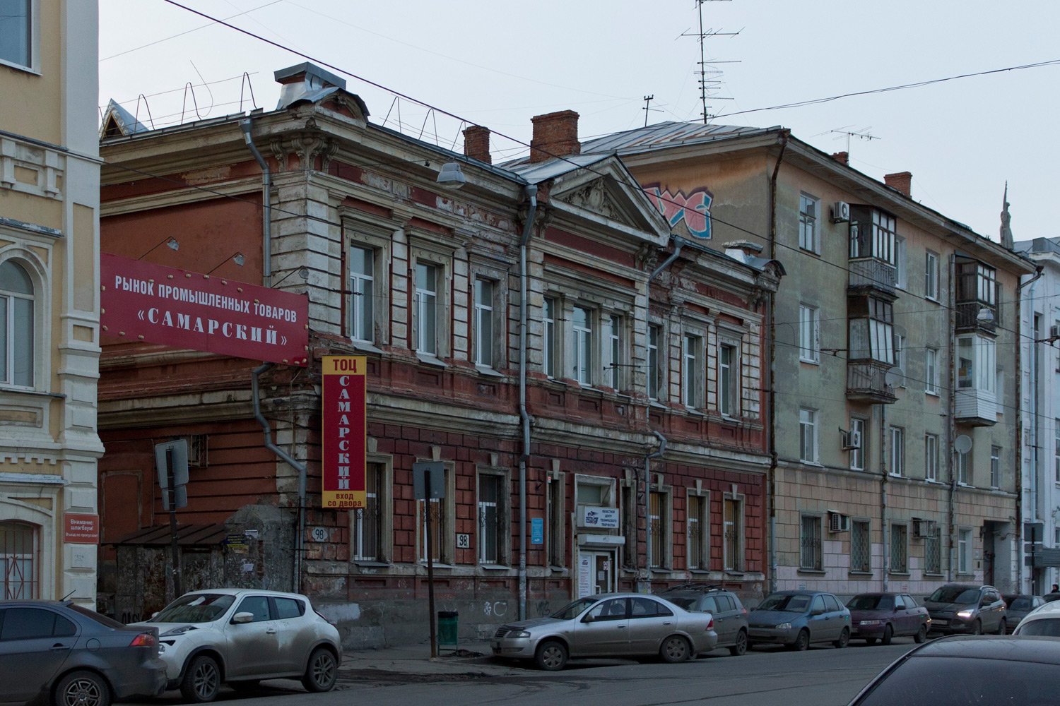 Самара, Улица Фрунзе, 98