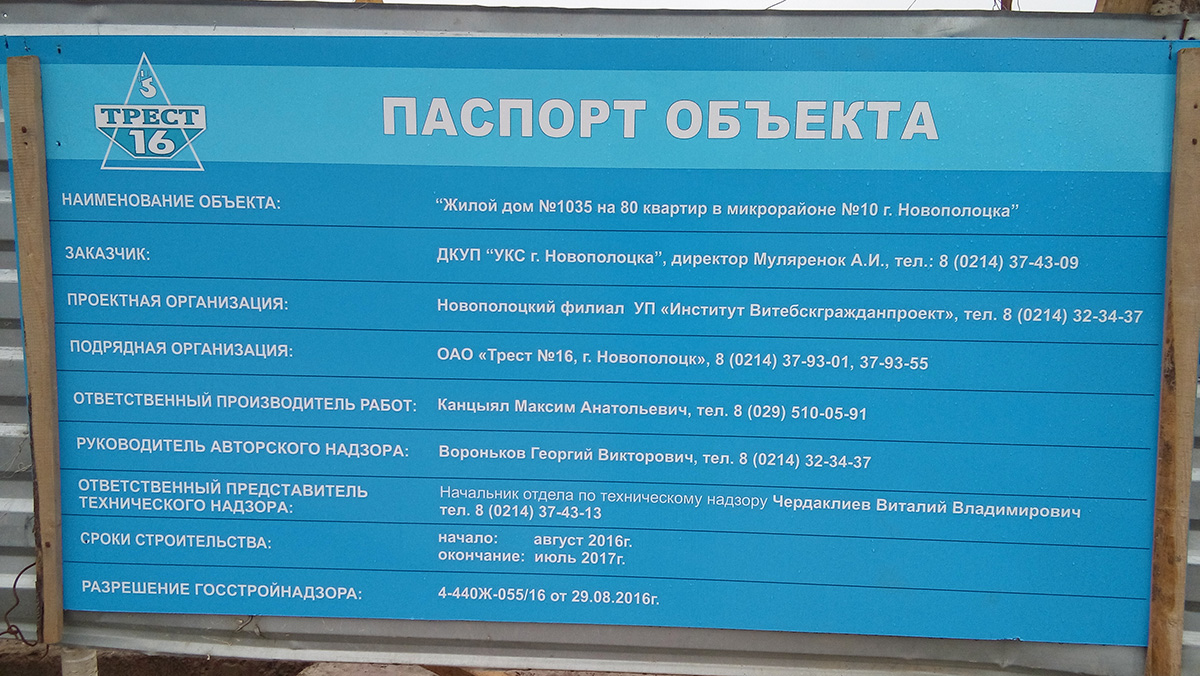 Новополоцк, Улица Денисова, 14