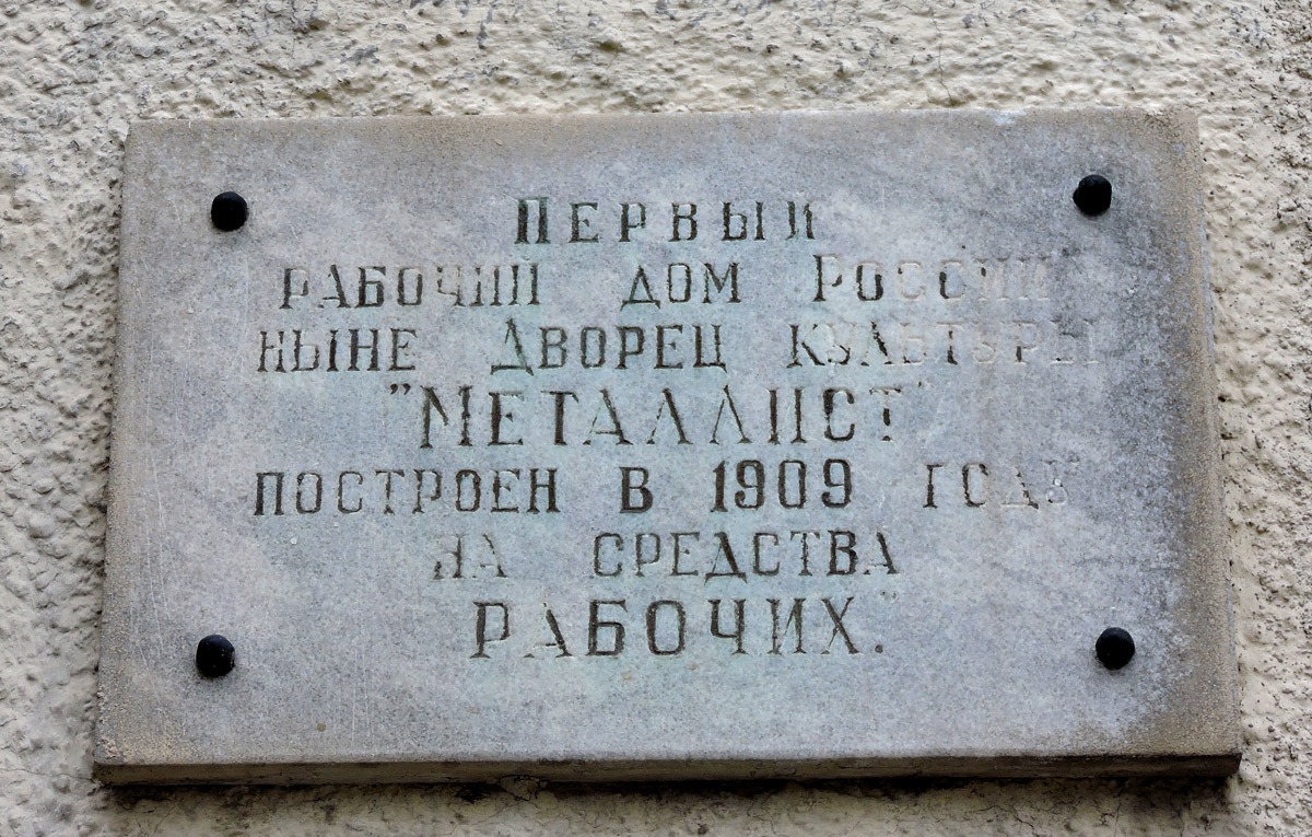 Харьков, Плехановская улица, 77