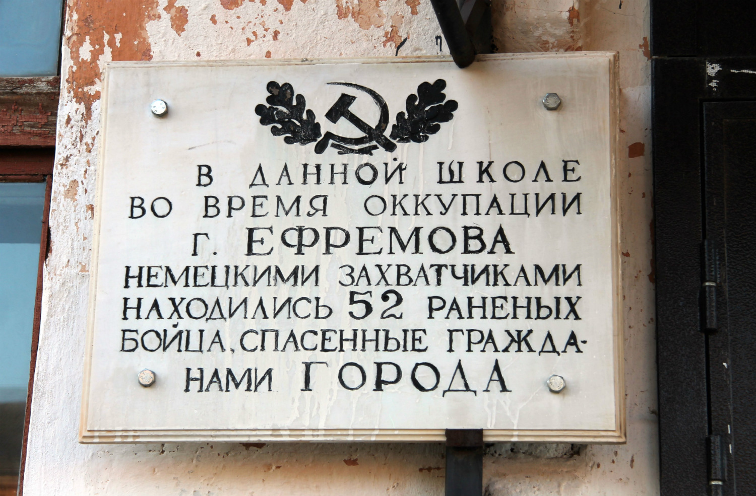 Ефремов, . Ефремов — Мемориальные доски