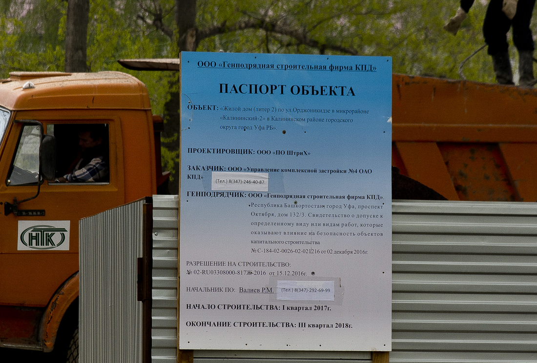 Ufa, Улица Серго Орджоникидзе, 30/1
