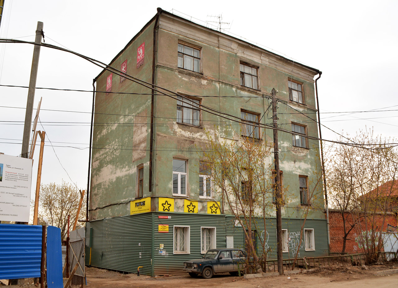 Пермь, Советская улица, 75
