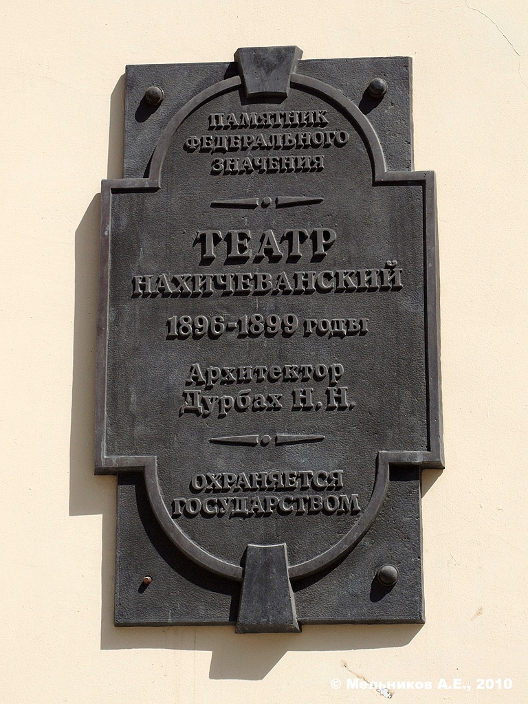 Ростов-на-Дону, Площадь Свободы, 3