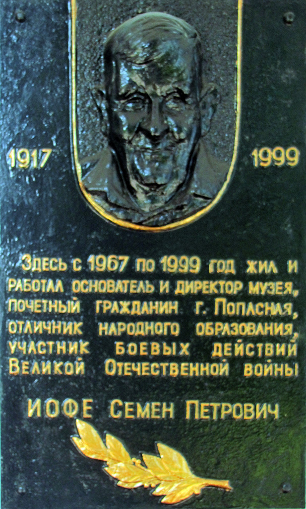 Попасная, Улица Герцена, 3