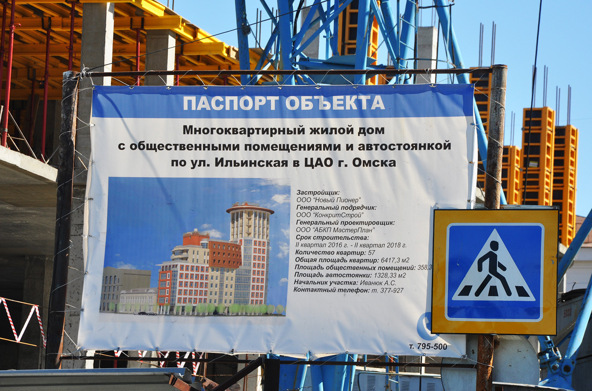 Омск, Ильинская улица, 1