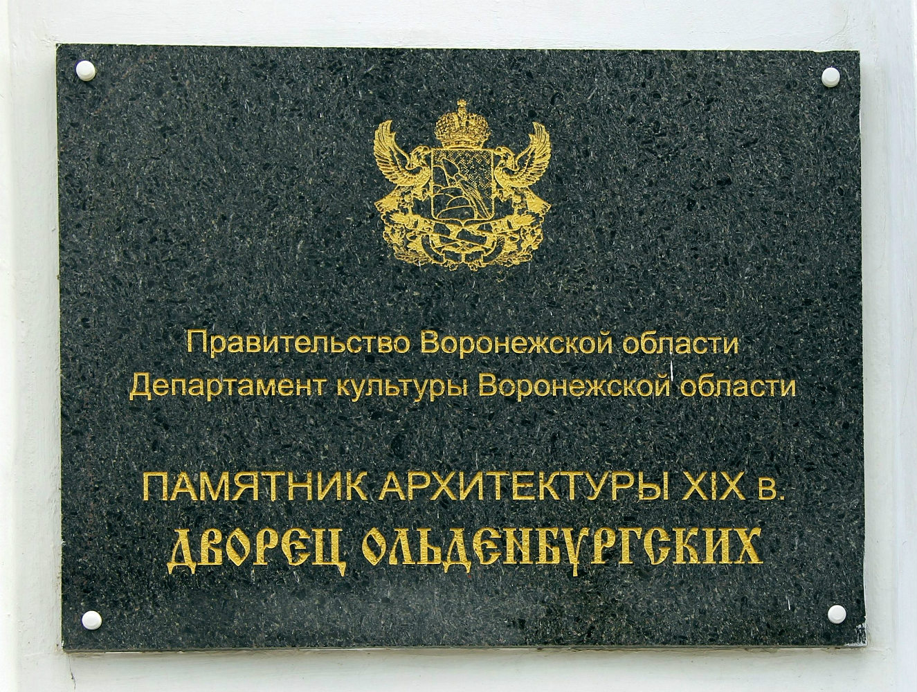 Рамонь, Улица Мосина, 21. Рамонский район, прочие н.п. — Мемориальные доски