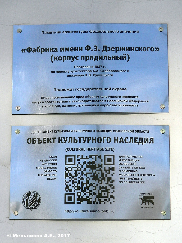 Иваново, Улица Тимирязева, 1А. Иваново — Охранные таблички