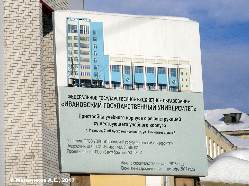 Иваново, Улица Тимирязева, 5. Иваново — Паспорта объектов