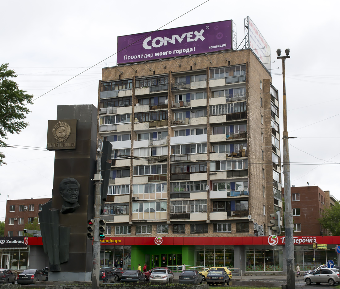 Екатеринбург, Улица Челюскинцев, 23