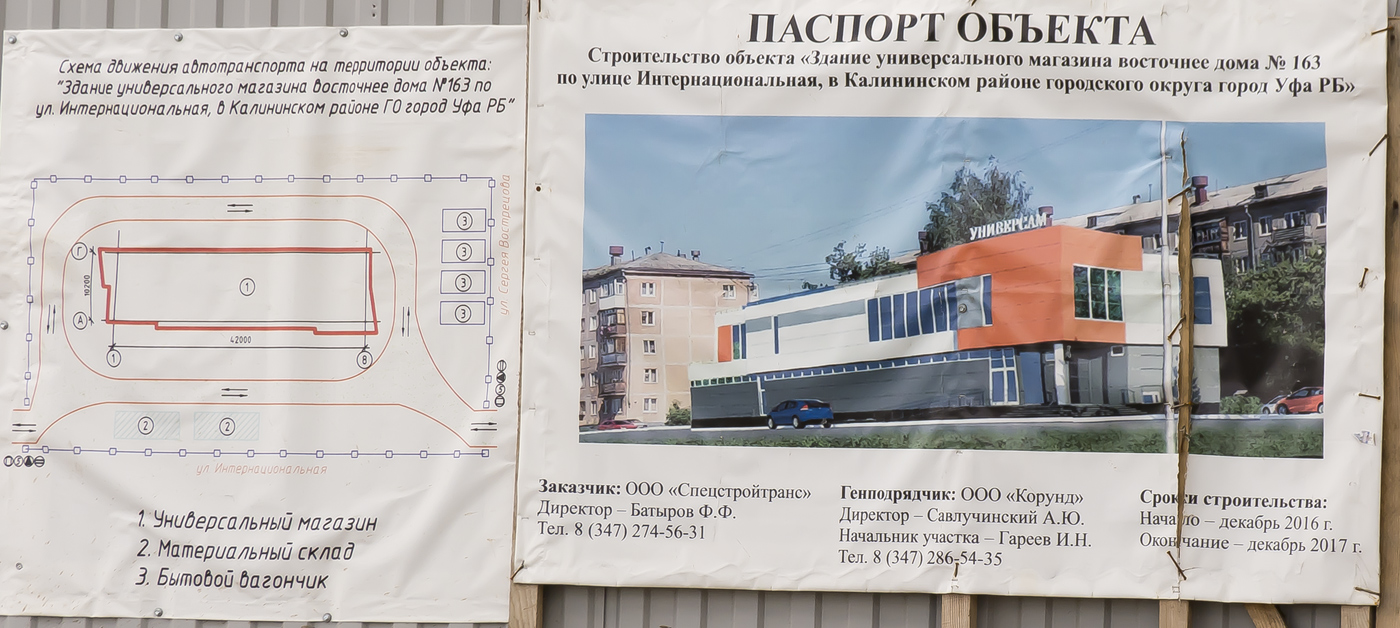 Уфа, Интернациональная улица, 165/1