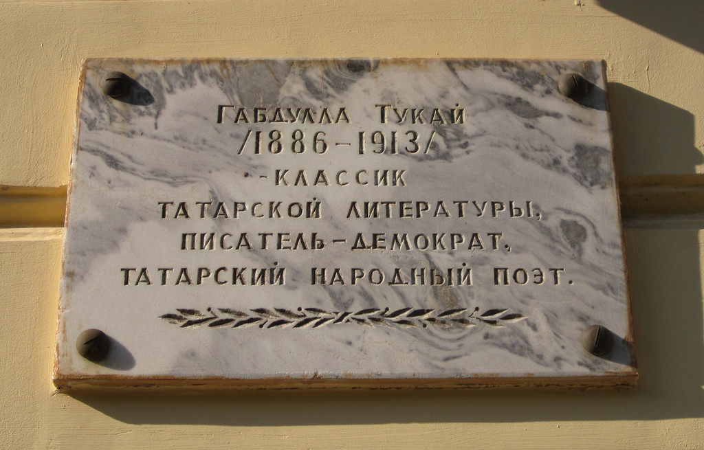 Уфа, Улица Александра Матросова, 1 / Улица Тукаева, 25. Уфа — Мемориальные доски