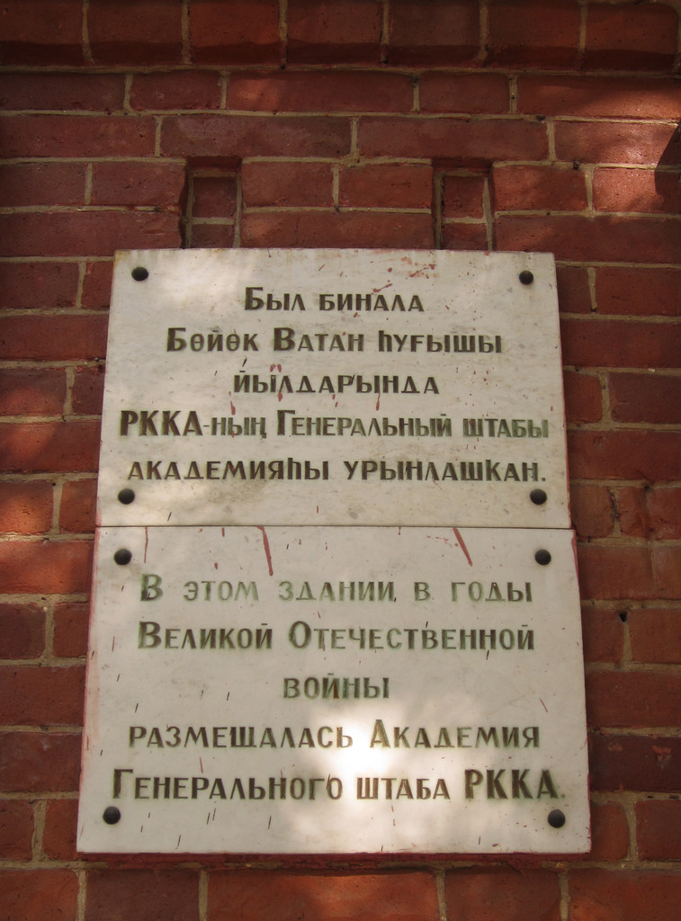 Ufa, Улица Гоголя, 34. Ufa — Memorial plaques