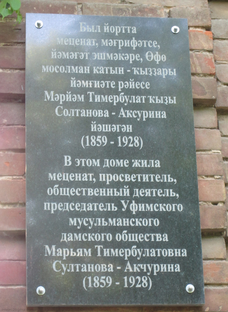 Ufa, Улица Тукаева, 33. Ufa — Memorial plaques