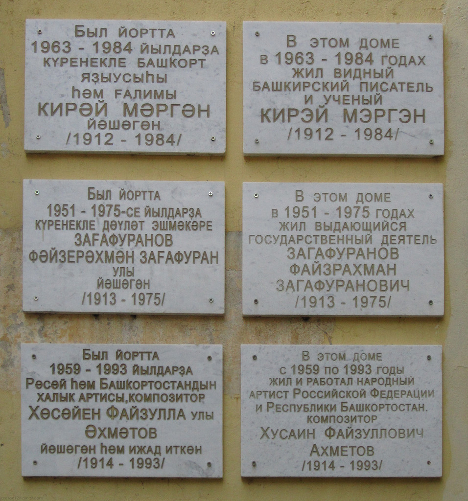 Ufa, Улица Тукаева, 29. Ufa — Memorial plaques