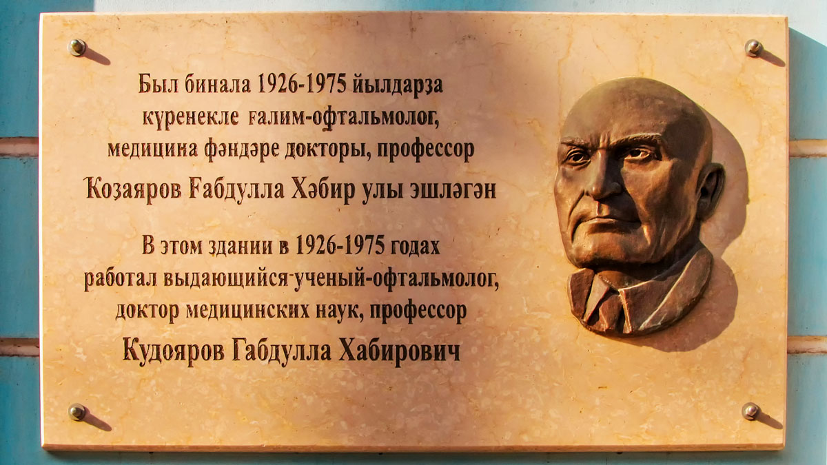 Ufa, Улица Пушкина, 90 корп. 2. Ufa — Memorial plaques