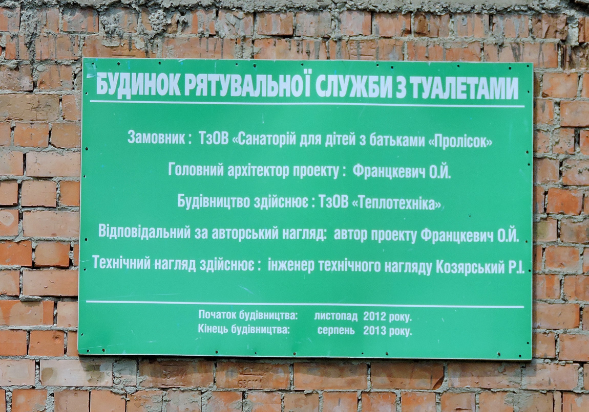 Моршин, Пролесковая улица, ??. Моршин — Паспорта объектов
