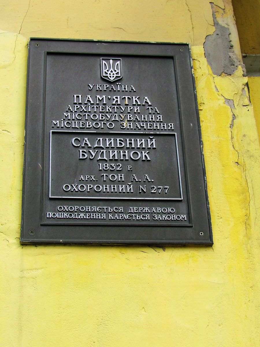 Харьков, Полтавский шлях, 13. Харьков — Охранные таблички