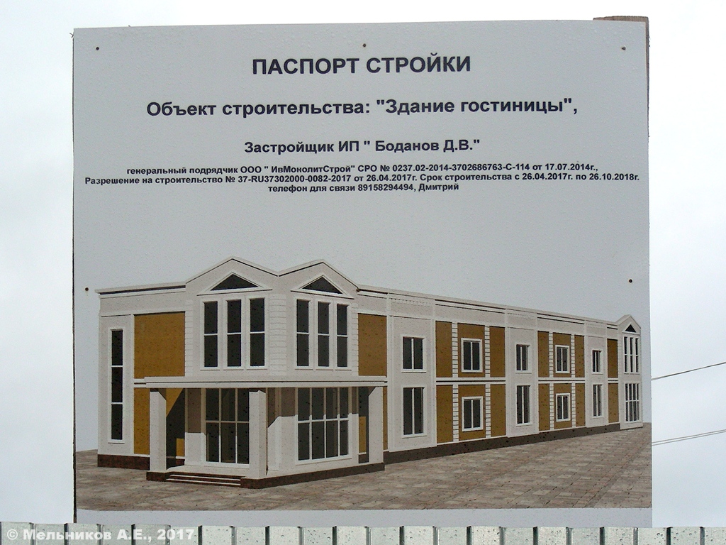 Иваново, Красногвардейская улица, 17. Иваново — Паспорта объектов