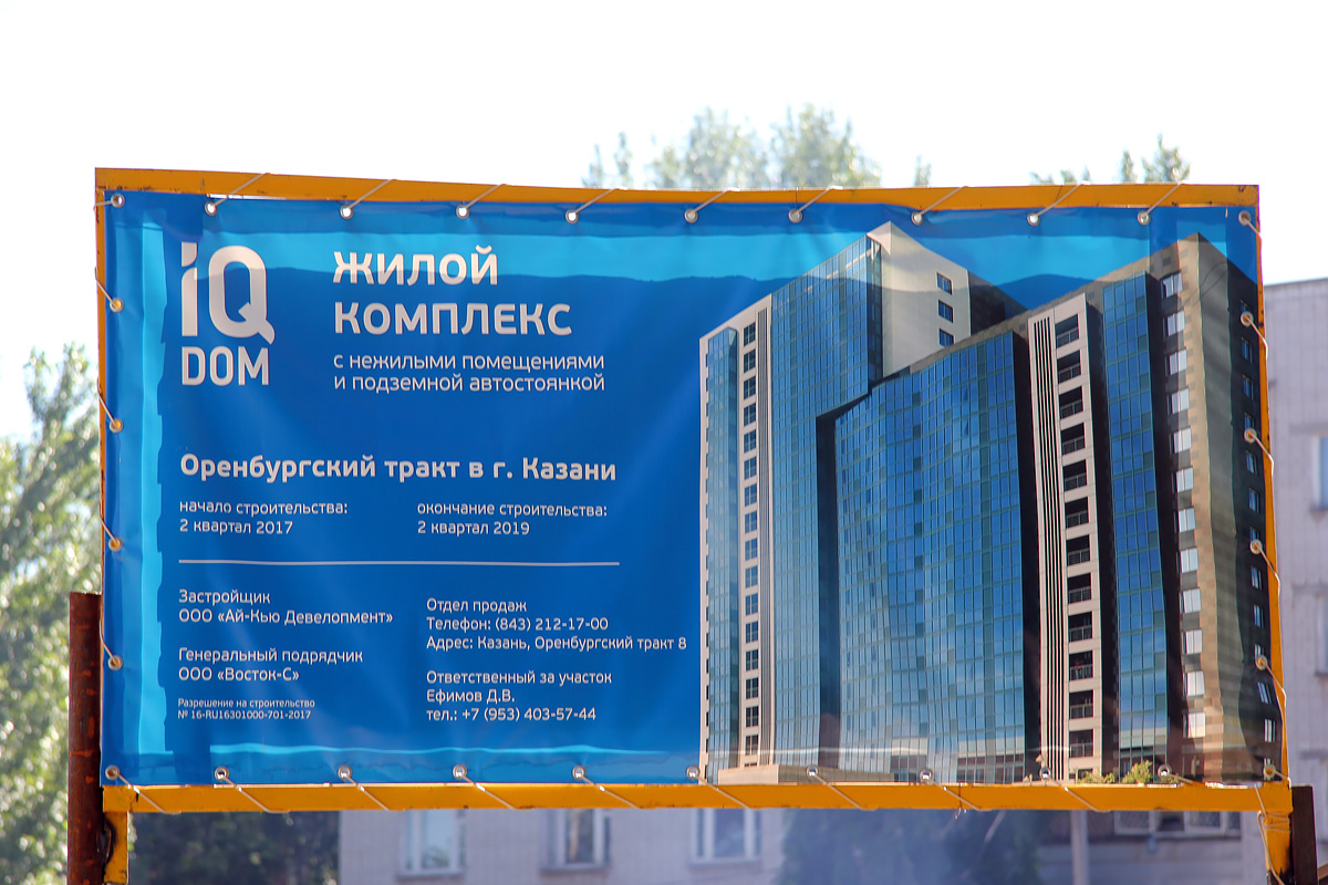 Казань, Оренбургский тракт, 4Б