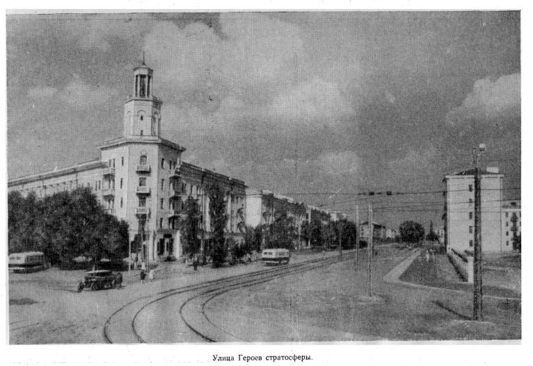 Воронеж, Улица Героев Стратосферы, 1; Улица Героев Стратосферы, 3; Улица Героев Стратосферы, 4. Воронеж — Исторические и архивные фотографии